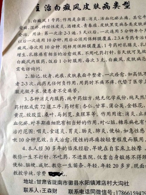 中国当代名中医 疑难杂症专家 —— 王森財