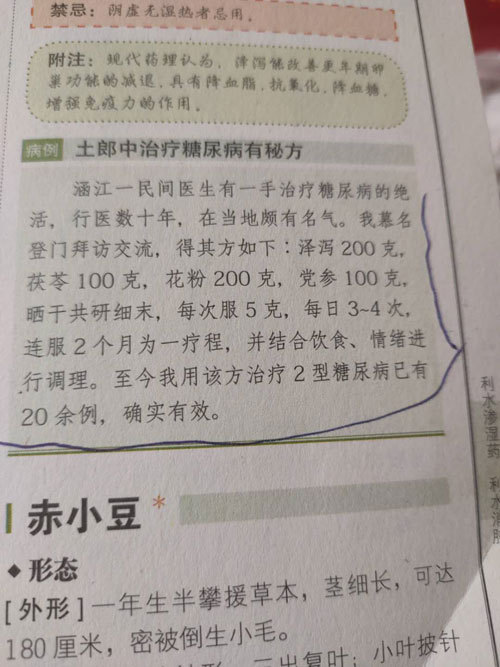 中国当代名中医 疑难杂症专家 —— 王森財