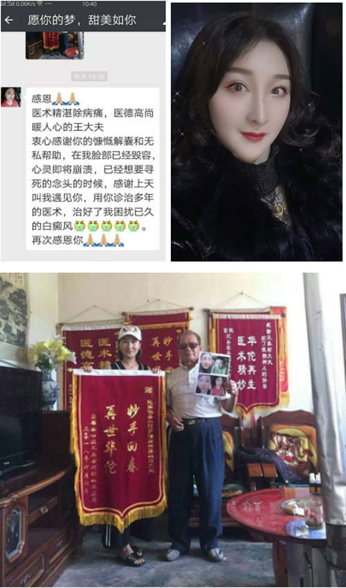 中国当代名中医 疑难杂症专家 —— 王森財